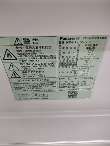 Panasonic　冷凍冷蔵庫　168L　2018年製　NR-B17BW　ちょっと訳アリ