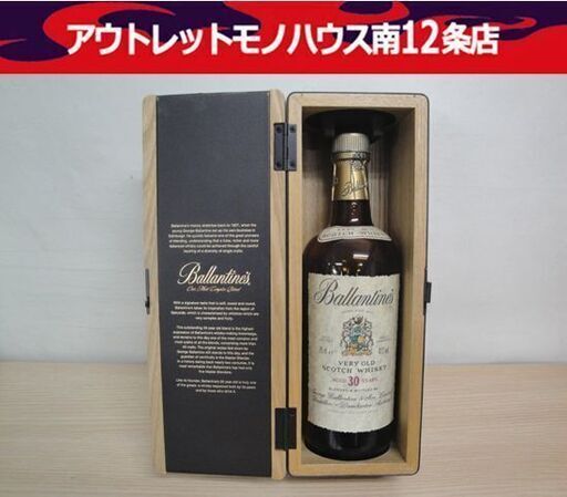 バランタイン 30年 空ボトル 木箱付き ブラウンボトル Ballantine's 空瓶 ボトル オブジェ インテリア 飲食店 札幌市中央区…  (モノハウス南12条店) 幌平橋のインテリア雑貨/小物《置物、オブジェ》の中古あげます・譲ります｜ジモティーで不用品の処分