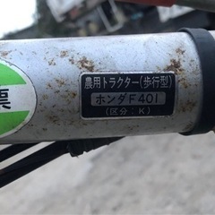 中古　小型　耕運機　農用トラクター　ホンダF401 