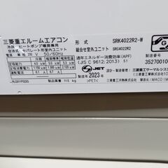三菱重工ルームエアコンSRA4022R2-W 200V 2023年