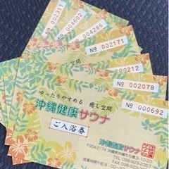 沖縄健康サウナ入浴券 7枚 