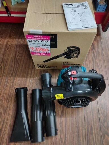 マキタ　エンジンブロア　EUB4250SP　中古