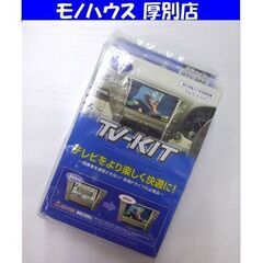 新品 データシステム テレビキット HTV322 切替タイプ T...