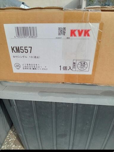 ＫＶＫ 台付ＫＭ557　16000-値下げ4000引き