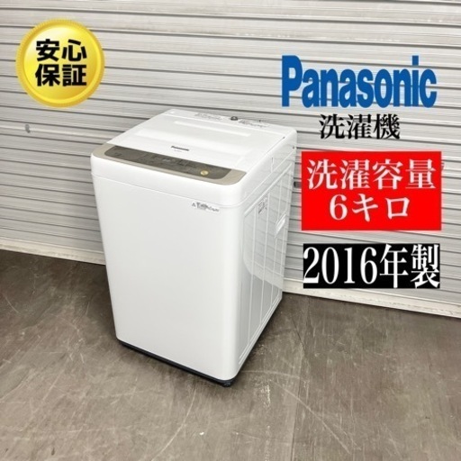 激安‼️16年製パナソニック6キロ全自動電気洗濯機 NA-F60B10N133