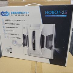 【店頭引き取り限定】HOBOT-2S　窓掃除ロボット