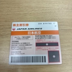 【ネット決済・配送可】JAL 株主優待券　2023年11月30日...