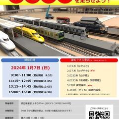 1/7【西日暮里】はじめての鉄道模型を走らせよう！