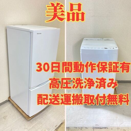 【美品】冷蔵庫TOSHIBA 153L 2021年製 GR-T15BS(W) 洗濯機Haier 4.5kg 2022年製 BW-45A UR73310 UP78980