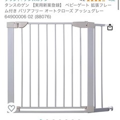 【ネット決済】ベビーフェンス　取り付け可能幅【75cm〜81cm...