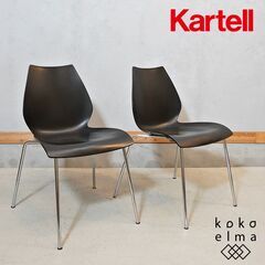 Cassina(カッシーナ)取り扱いのメーカーKartell(カ...