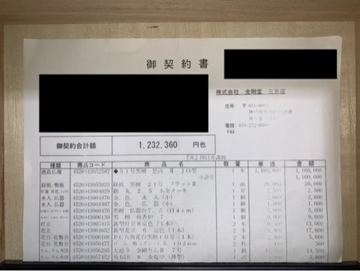 終了※美品【定価110万円】創価学会☆51号 黒檀 怒涛 2 JO型