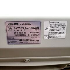 YUASA 大型冷風扇 YAC-B40V 2020年製