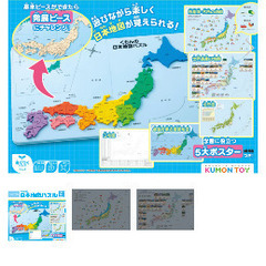 くもんの日本地図パズルのレンタル
