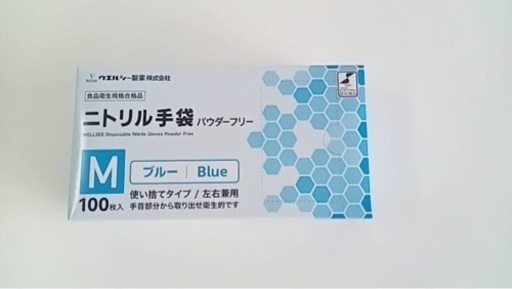 引き取り限定価格ニトリル手袋Mサイズ(100枚入×20箱)食品衛生規格合格品
