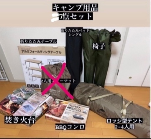 キャンプ用品セット7点セット、テント、テーブル、椅子、折りたたみベッド、焚き火台、BBQ コンロ