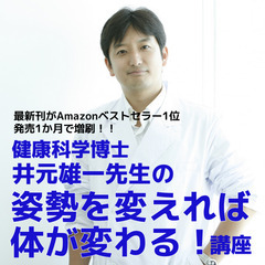 【11/23(木･祝)】【参加無料】姿勢を変えれば 体が変わる!...