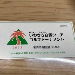 シニアゴルフトーナメント　チケット　5枚綴り