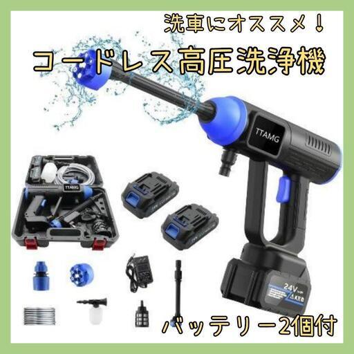 高圧洗浄機　コードレス　自吸式　軽量 強力　庭の散水　洗車　ハンディウォッシャー
