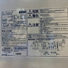 2414番 アイリスオーヤマ ✨電子レンジ✨MO-F1805-W‼️ 