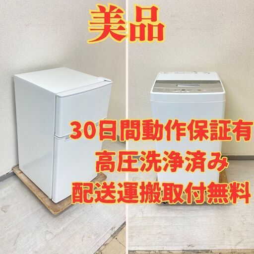 【小型】冷蔵庫TAGlabel 85L 2019年製 AT-RF85B 洗濯機AQUA 4.5kg 2021年製 AQW-S45J VE76387 VW71326