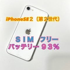 超美品 iPhoneSE2 128GB SIMフリー  ホワイト