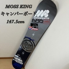 スノーボード　MOSS KING 147.5cm