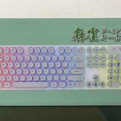 麻雀　ゲーミングキーボード！ソーズ！