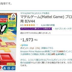 《受渡者決定》Mattel Game -ブロックス-