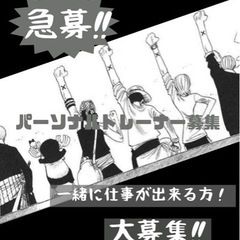 自分と周りの人生を変える仕事仲間を募集‼️