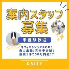 【接客業】テナント・住宅の案内 お客様の希望を聞くというお仕事（...