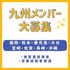 【接客業】テナント・住宅の案内　お客様の希望を聞くというお仕事（全国対応） - 福岡市