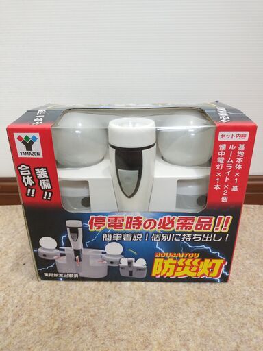 新品 山善 防災灯 (懐中電灯 + ランタン2コ)  停電 YBT-3