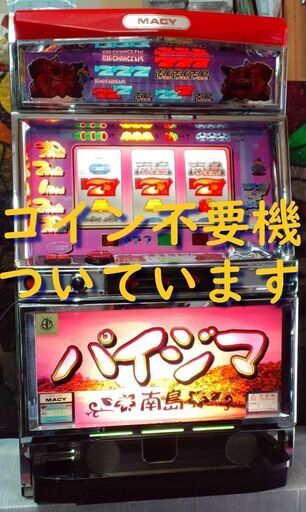 【パチスロ実機】メーシー★パイジマ【コイン不要機付】４号機・超レア・希少台