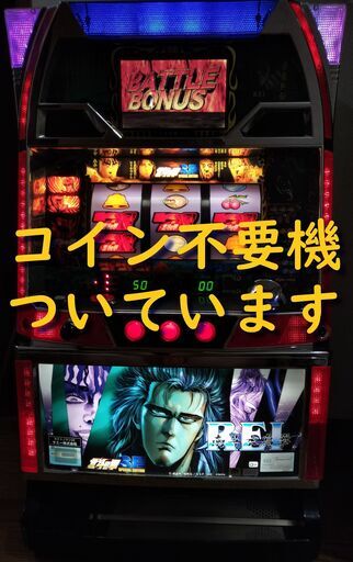 【パチスロ実機】サミー★北斗の拳SE【コイン不要機付】４号機・レア・希少台