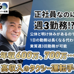 【ミドル・40代・50代活躍中】【正社員なのに週3勤務！？】年収...