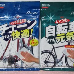 【自転車おそうじクロス】未使用品　チェーン用５枚入　ボディー用５枚入