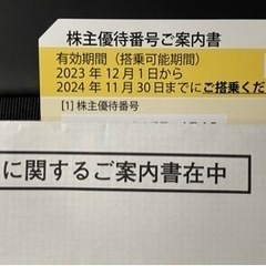 【ネット決済・配送可】［値下げ】ANA 株主優待 航空割引　➕　...