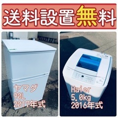新生活を最高に❤️‍🔥🧢送料・設置無料🧢冷蔵庫/洗濯機セット特価...