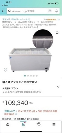 事務用　冷凍ショーケース( 値下げました)