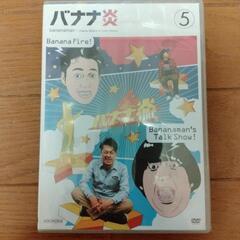 DVD バナナ炎　5