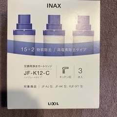 LIXIL交換用浄水カートリッジ