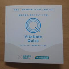 vitanote 簡易栄養検査キット【交渉中】