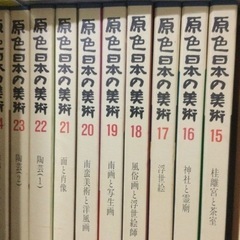 原色日本の美術　全32巻