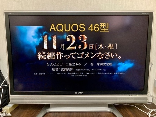 46型液晶テレビ　AQUOS