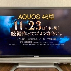 46型液晶テレビ　AQUOS