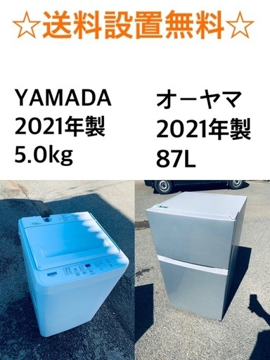 ★送料・設置無料★  2021年製✨家電セット 冷蔵庫・洗濯機 2点セット