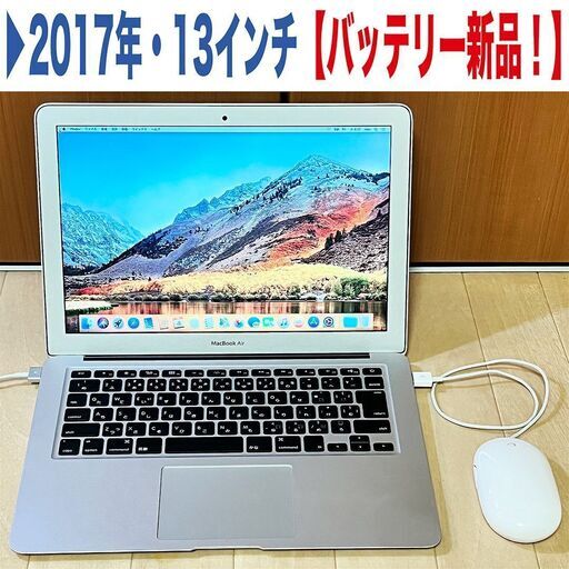 【MacBook Air 2017】▶アドビ＋新品バッテリー純正マウス付！