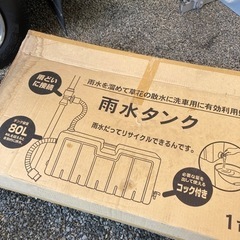 雨水タンク 80L 未使用 貯水タンク