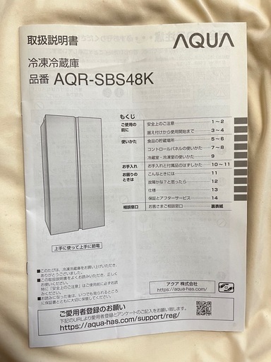大型 冷蔵庫 475L 2022年製 アクア AQR-SBS48K タッチパネル